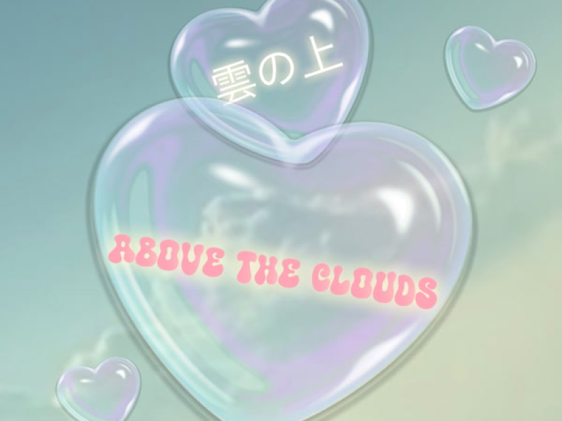 雲の上 (Single)