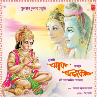 Tulsi Ramayan Sampoorna Sunder Kaand (Single)