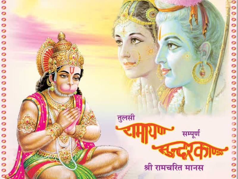Tulsi Ramayan Sampoorna Sunder Kaand (Single)