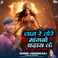 Jan Re Tore Mangbo Chadhai Ke (Single)