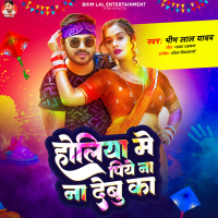 Holiya Me Piye Na Debu Ka (Single)