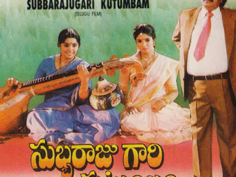 Bbarajugari Kutumbam