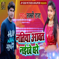 Natiya Aavat Nikhe Ghare (Single)