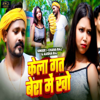 Kela Gat Bera Me Kho (Single)