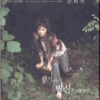 15th anniversary special album