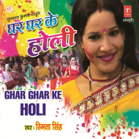 Ghar Ghar Ke Holi
