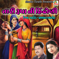 Tari Rupani (Single)