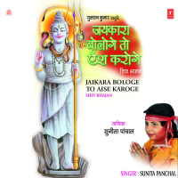 Jaikara Bologe To Aish Karoge