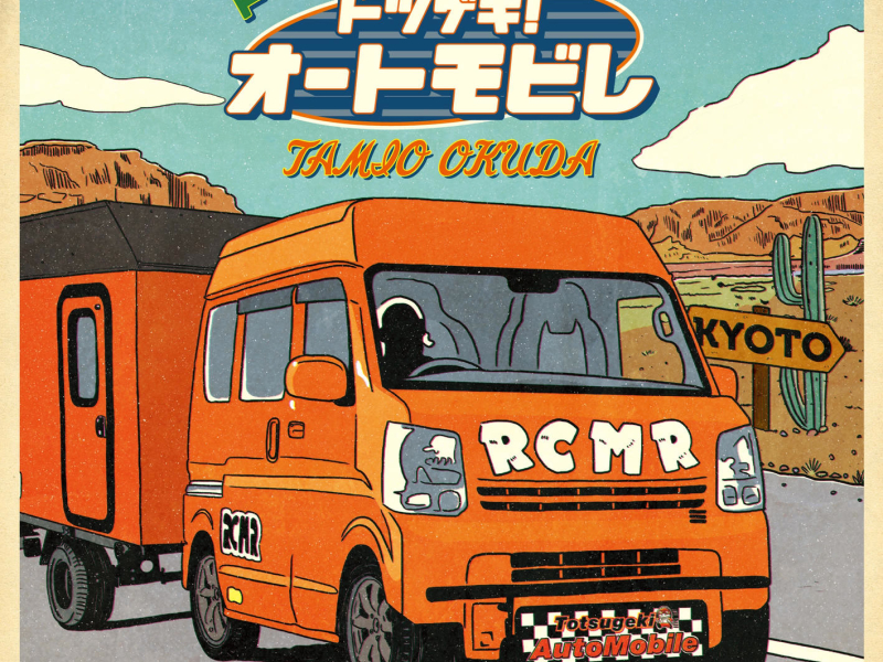 DO-RO MOVIE TOTSUGEKI! AUTOMOBILE