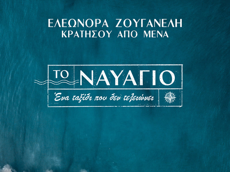 Kratisou Apo Mena (Single)