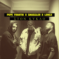 Ston Kyklo (Single)