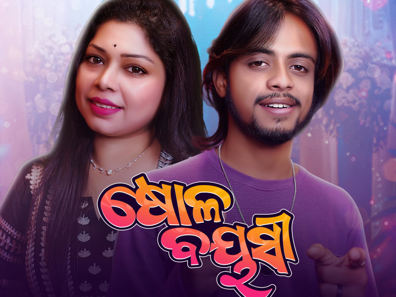 Shola Bayasi (with Chiragdeep Panda) (Single)