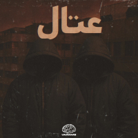 عتال (Single)