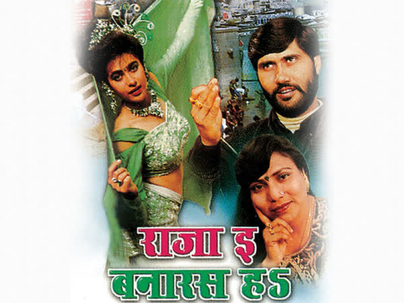 Raja Ee Banaras Ha