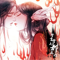 梦里梦外都是你 (EP)