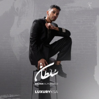 Yeshbah lak Aljaw (Single)