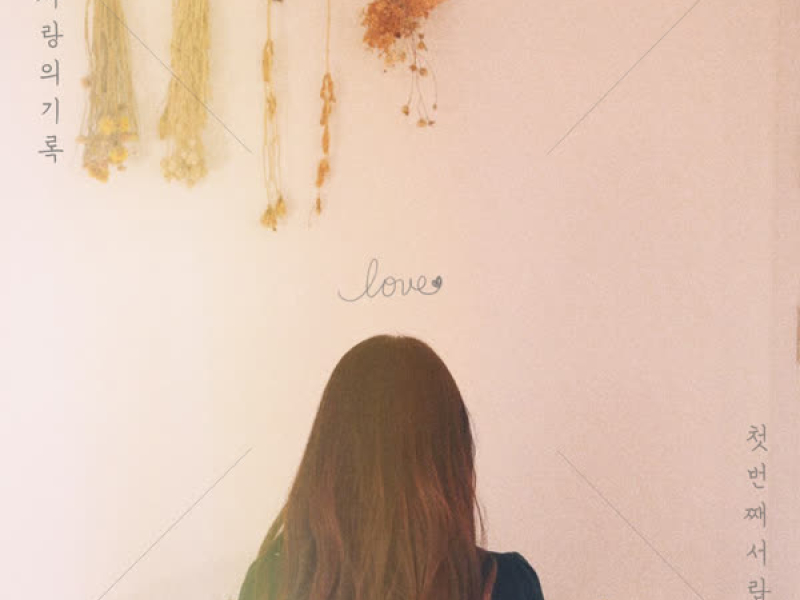 First Drawer ′A Record of Love′ (EP)