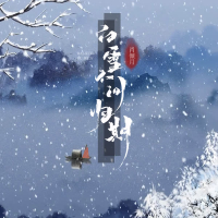 白雪不问归期 (Single)