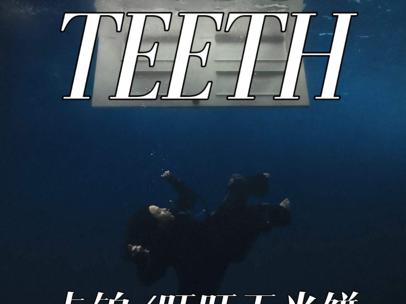 Teeth (Single)