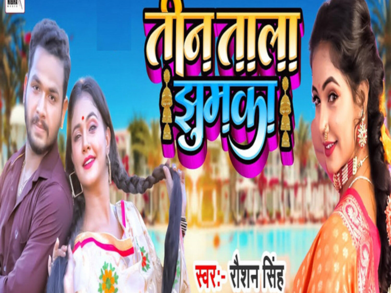 Teen Tala Jhumka (Single)