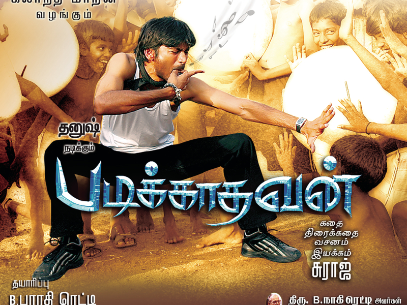 Padikkathavan (Original Motion Picture Soundtrack)