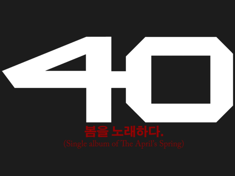 April's Spring (Single)