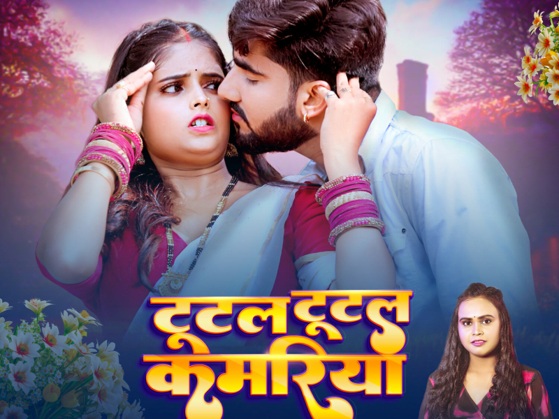 Tutal Tutal Kamariya (Single)