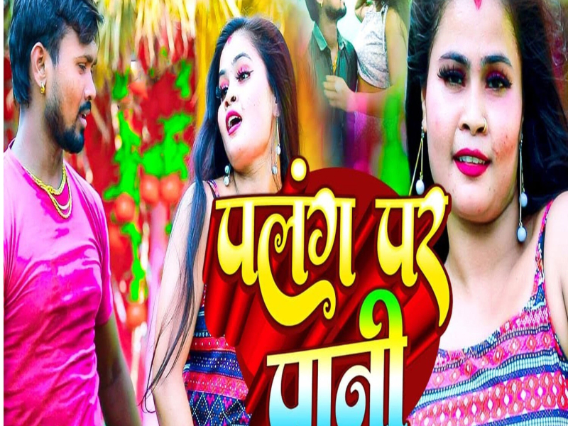 Palang Par Pani (Single)