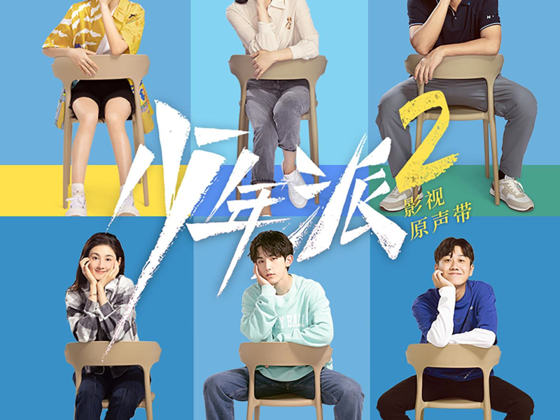 Growing Pain II Original Sound Tracks