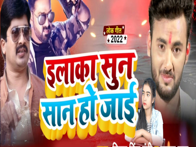 Ilaka Soon Saan Ho Jaai (Single)