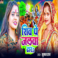 Shiv Pe Jalwa Dhara (Single)