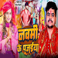 Navmi Ke Pujaiya (Single)