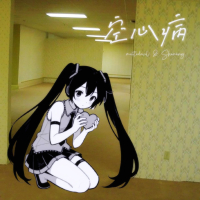 空心病 Hollow Men (Single)