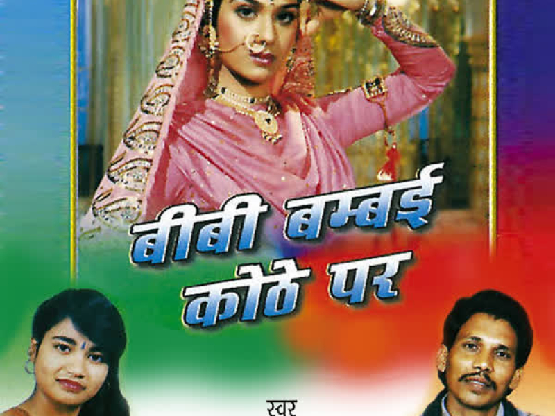 Bibi Bombai Kothe Par