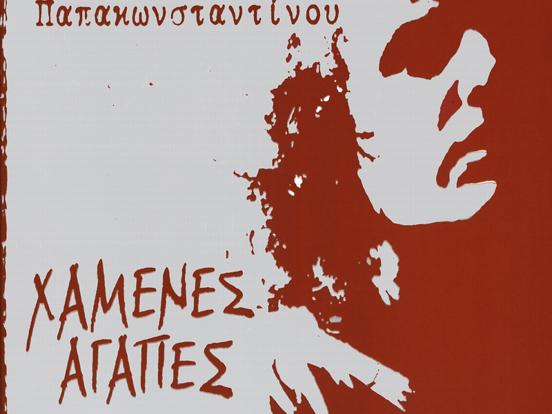 Hamenes Agapes