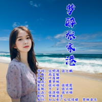 梦醉张家港 (EP)