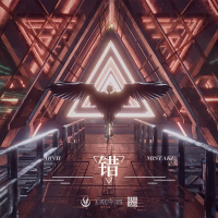 错 Mistake (Single)