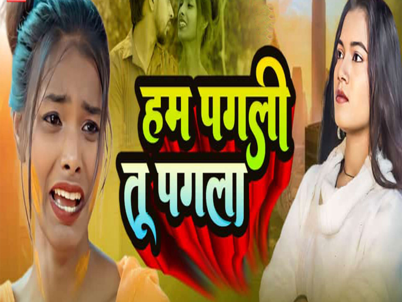 Ham Pagali Tu Pagla (Single)