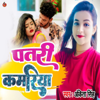 Patri Kamriya (Single)