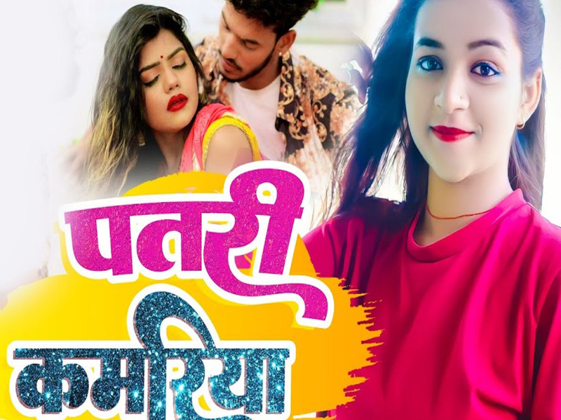 Patri Kamriya (Single)