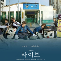 라이브 (Original Television Soundtrack) Pt.3 (Single)