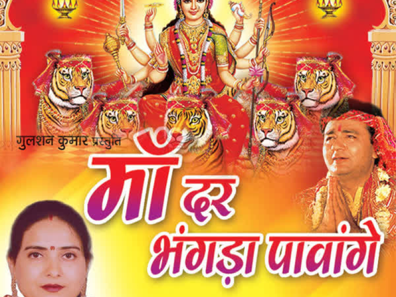 Maa Dar Bhangda Paawange