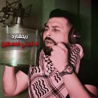 لا تحزني فلسطين (Single)