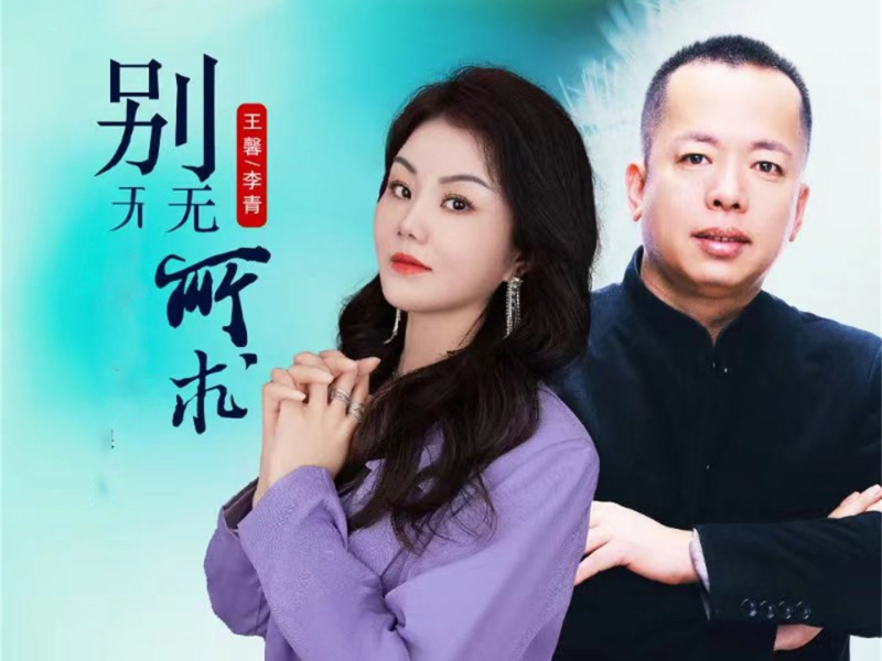 别无所求 (对唱版) (EP)