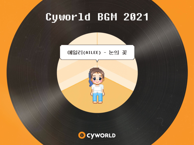 CYWORLD BGM 2021 (Single)