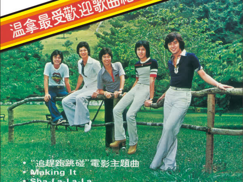 Wen Na Zui Shou Huan Ying Ge Qu Ji Nian Zhuan Ji