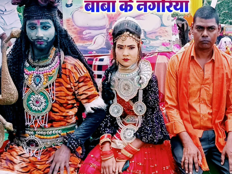 Jalwa Chadhaib Jake Baba Ke Nagriya (Single)