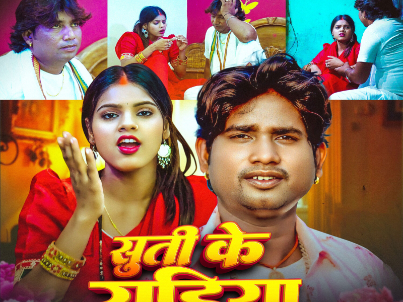 Suti Ke Sadiya (Single)