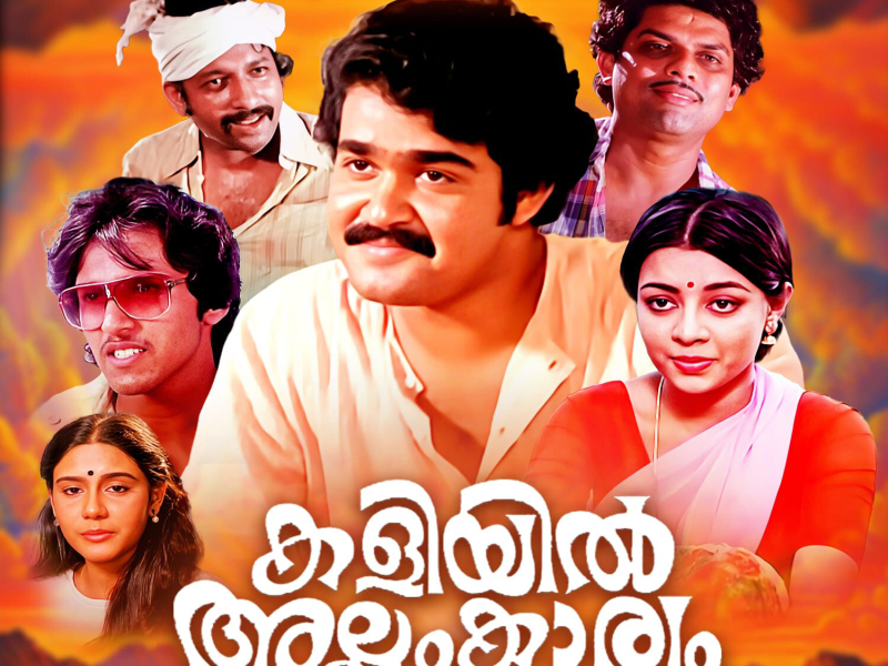 Kaliyil Alpam Karyam (Original Motion Picture Soundtrack) (EP)