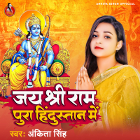 Jai Shree Ram Pura Hindustan Me (Single)